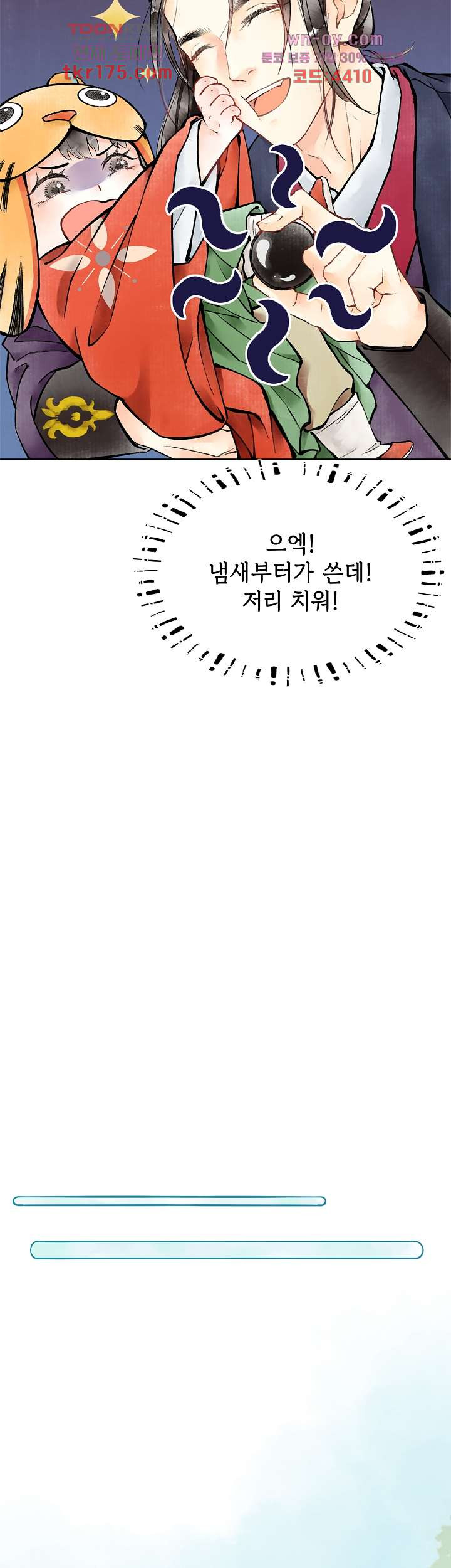 약혼남 길들이기 1화 - 웹툰 이미지 11