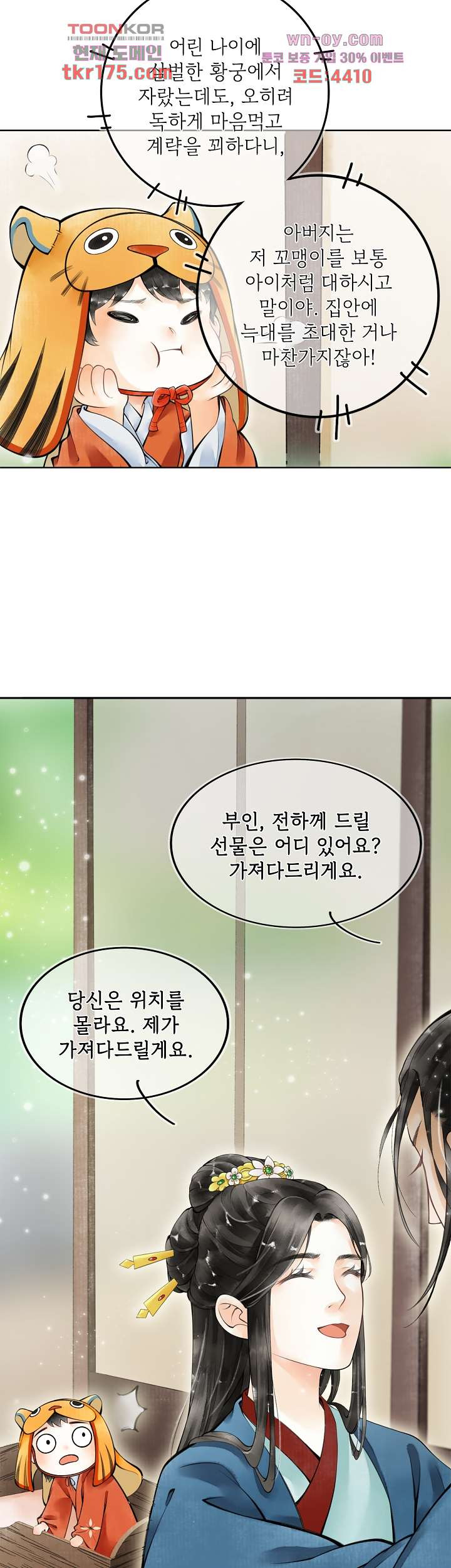 약혼남 길들이기 2화 - 웹툰 이미지 22