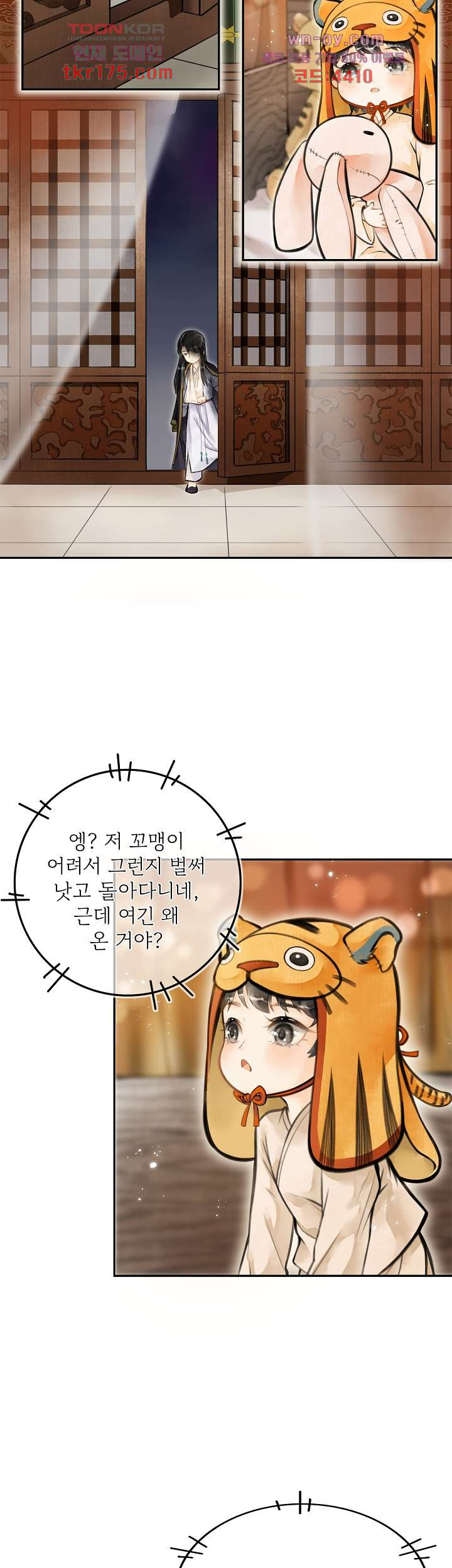 약혼남 길들이기 3화 - 웹툰 이미지 18