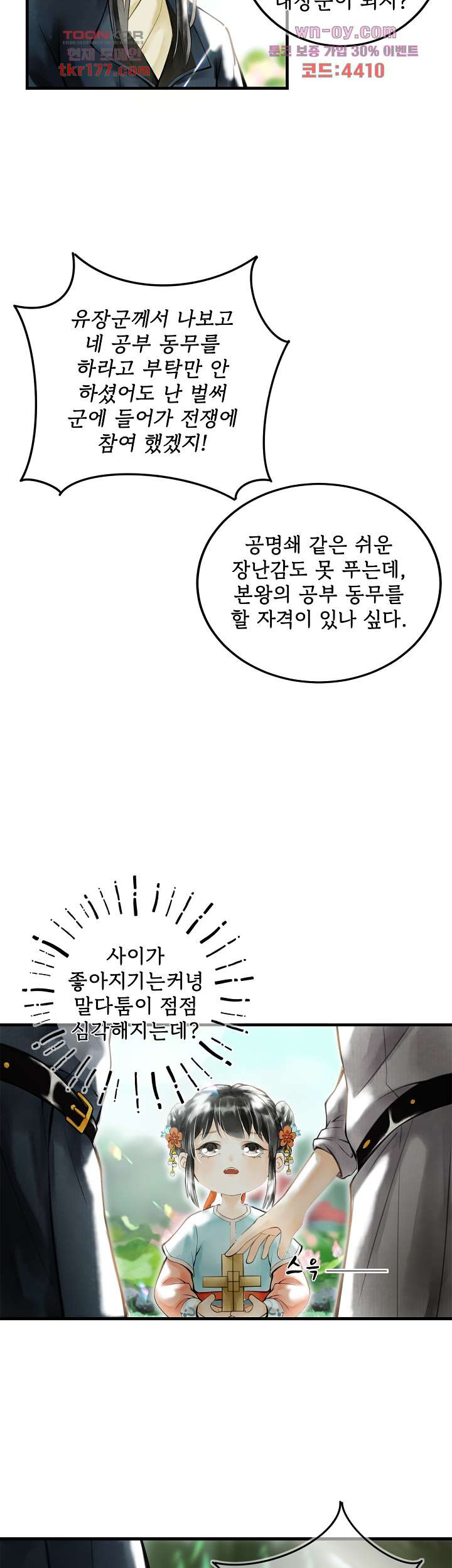 약혼남 길들이기 6화 - 웹툰 이미지 7