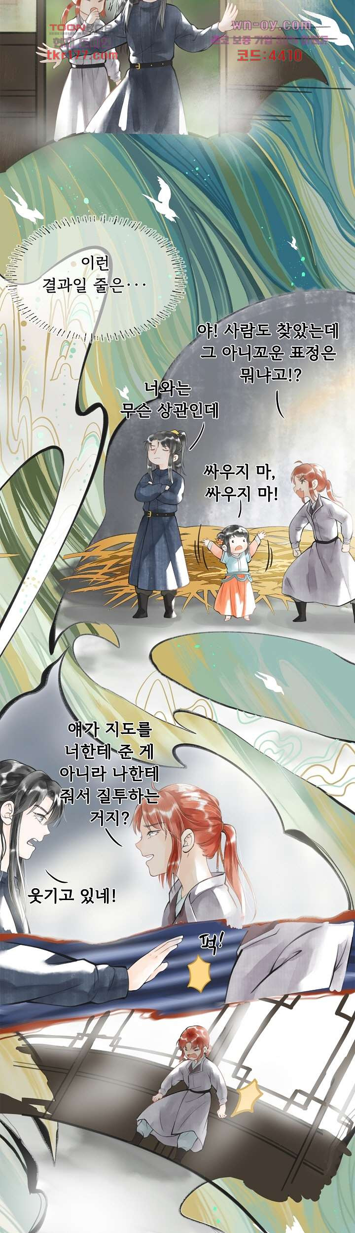 약혼남 길들이기 7화 - 웹툰 이미지 4