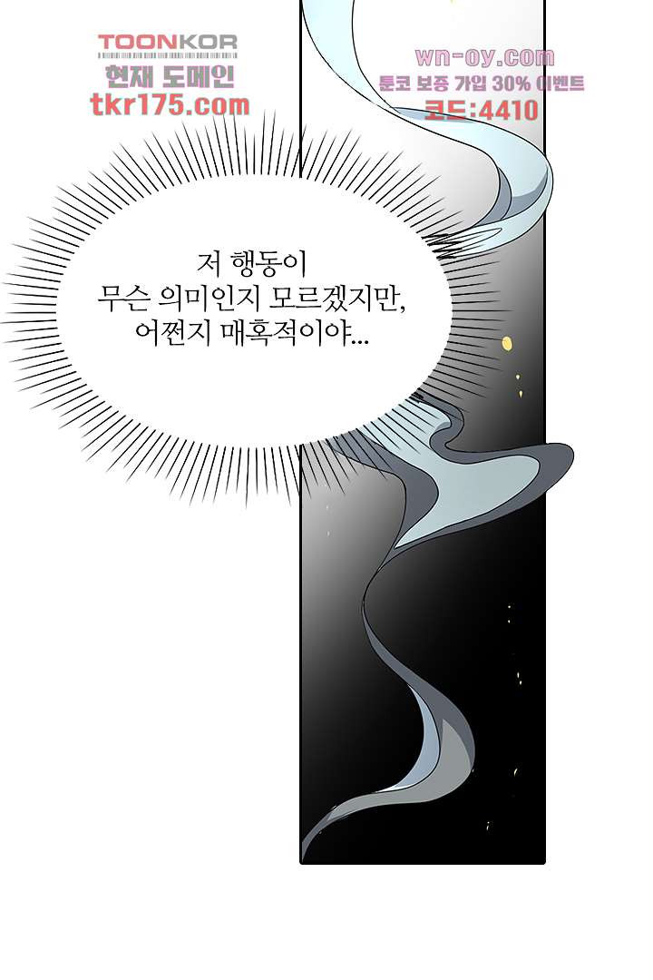 벼락을 맞아야 사는 남자 2화 - 웹툰 이미지 34