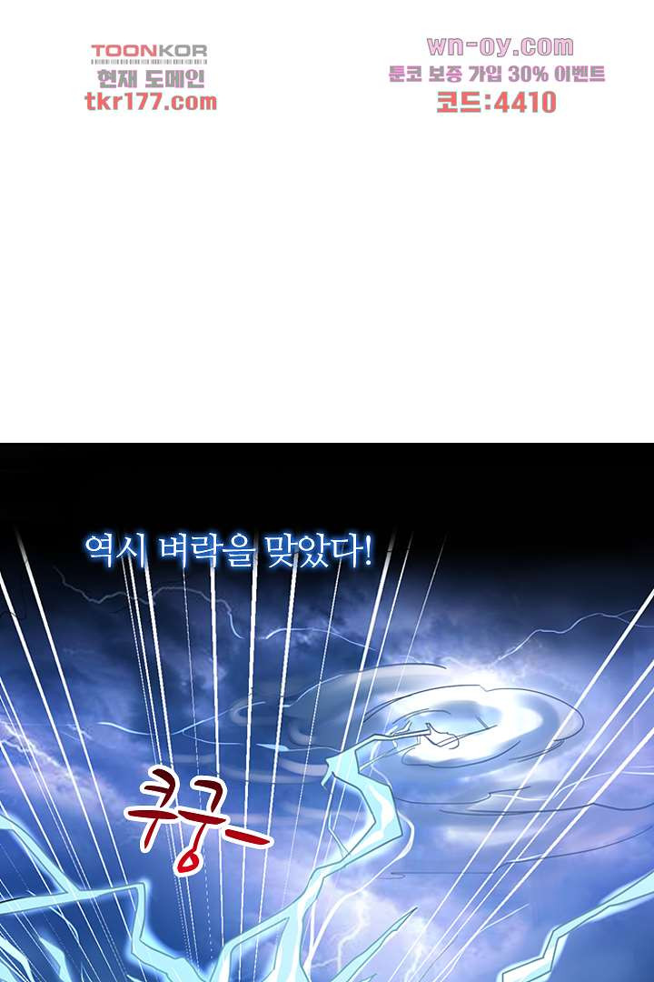 벼락을 맞아야 사는 남자 6화 - 웹툰 이미지 11