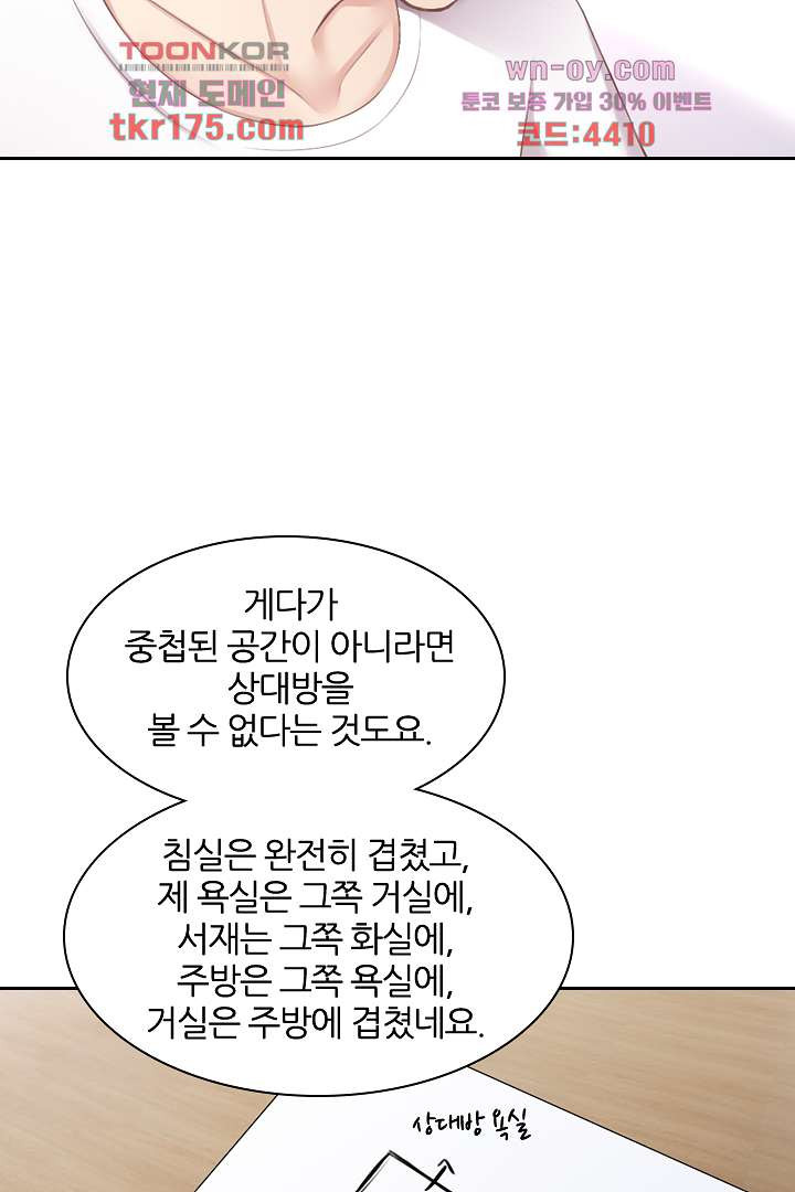 불편한 동거,But... 3화 - 웹툰 이미지 3