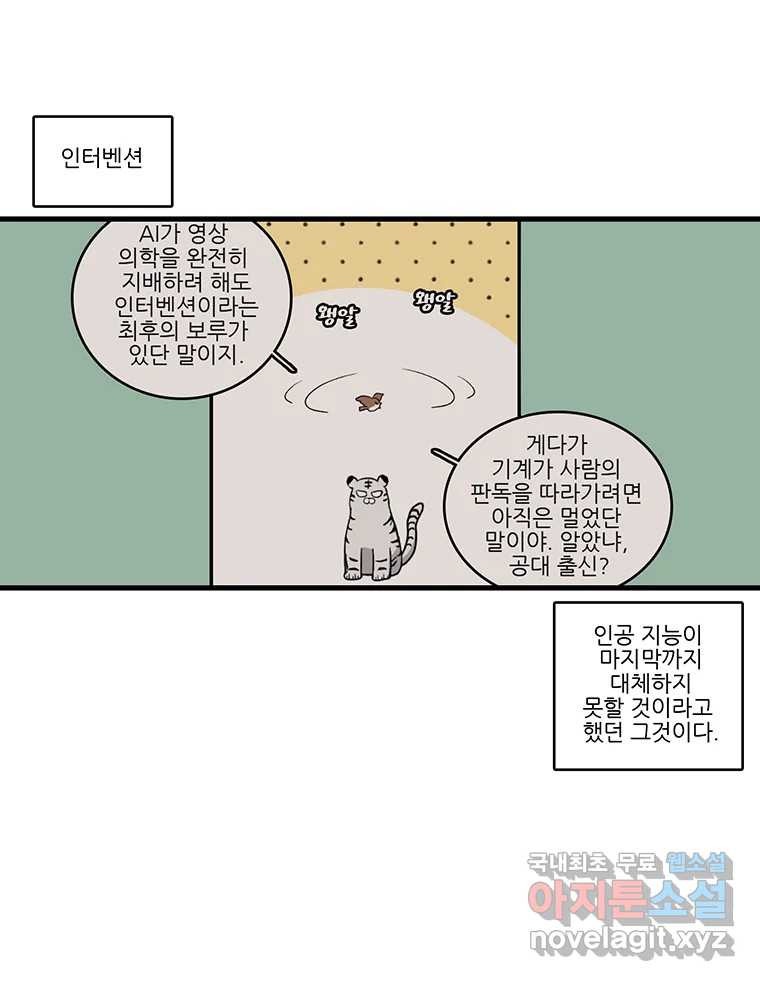 순정 히포크라테스 시즌5 12화 - 웹툰 이미지 15