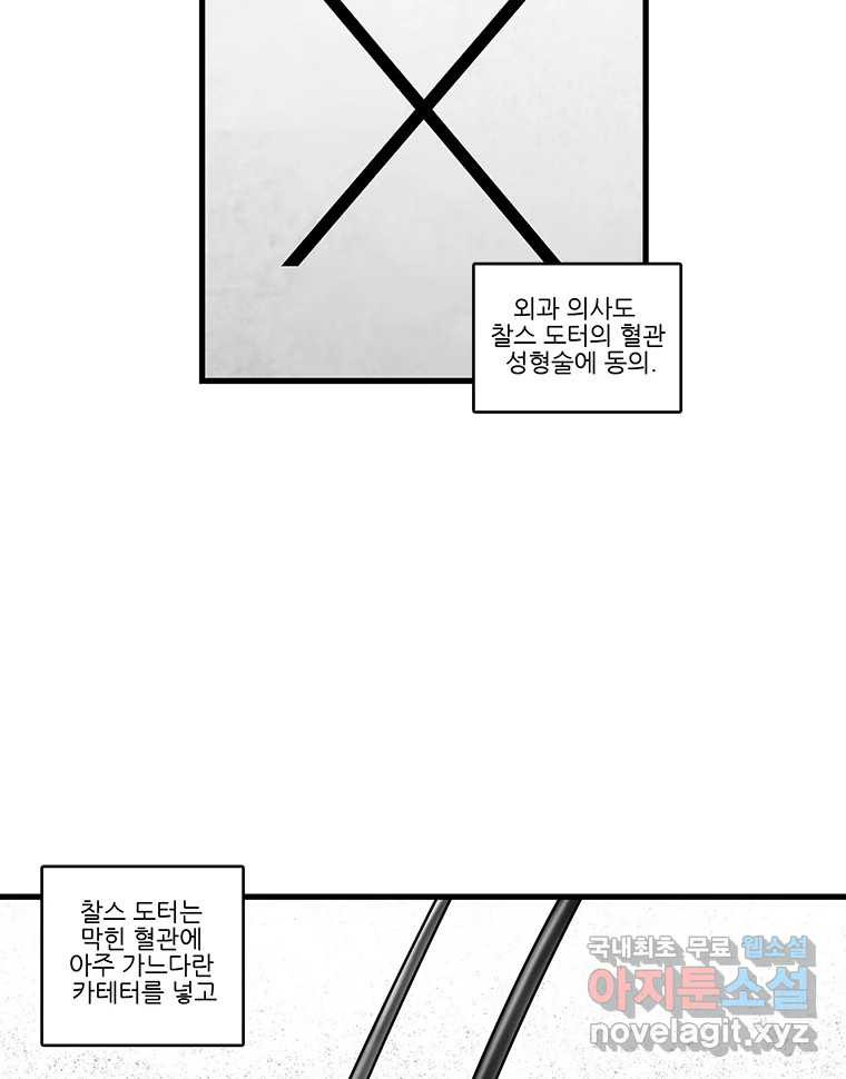 순정 히포크라테스 시즌5 12화 - 웹툰 이미지 19