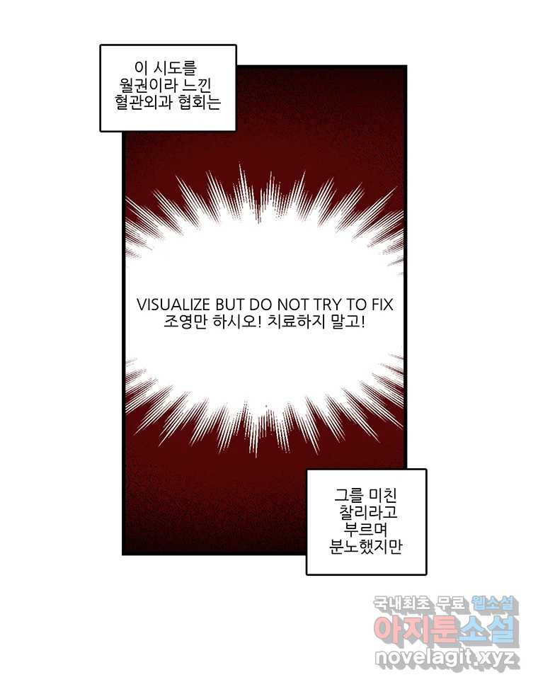 순정 히포크라테스 시즌5 12화 - 웹툰 이미지 22