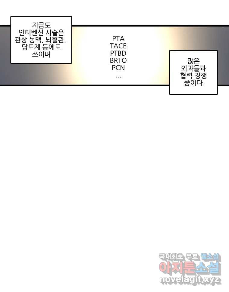 순정 히포크라테스 시즌5 12화 - 웹툰 이미지 24