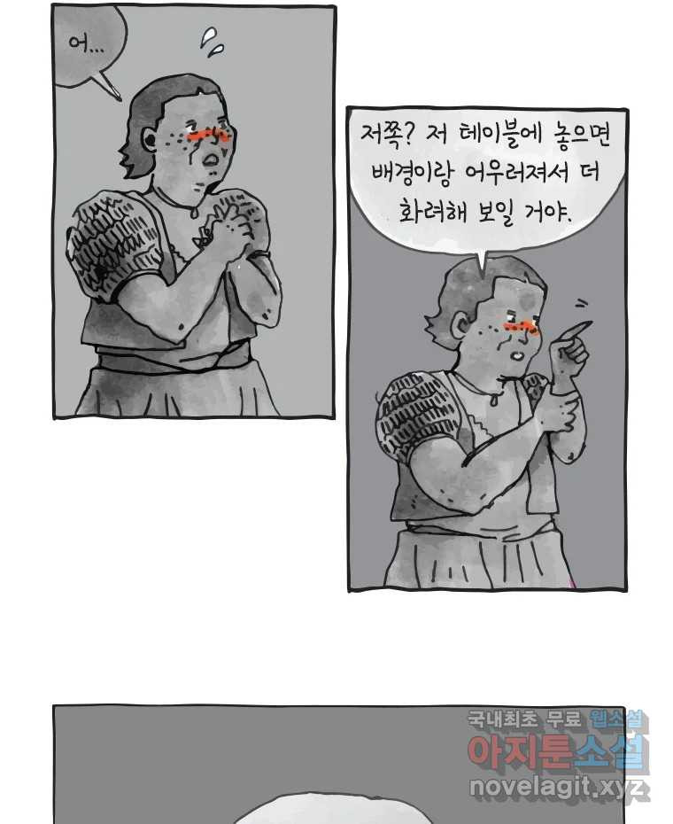 이토록 보통의 397화 흐린 거울을 함부로 닦지 말 것(16) - 웹툰 이미지 8