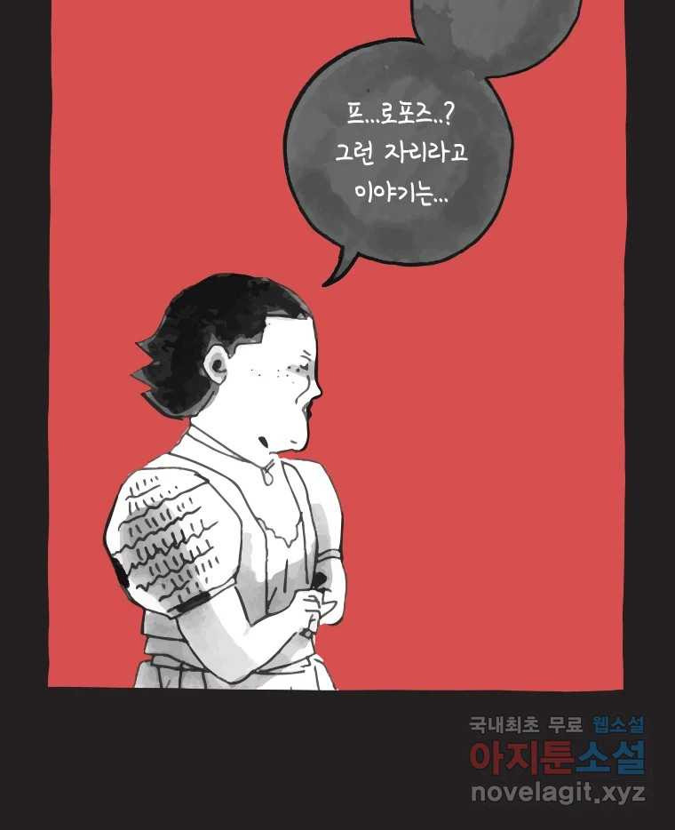 이토록 보통의 397화 흐린 거울을 함부로 닦지 말 것(16) - 웹툰 이미지 15