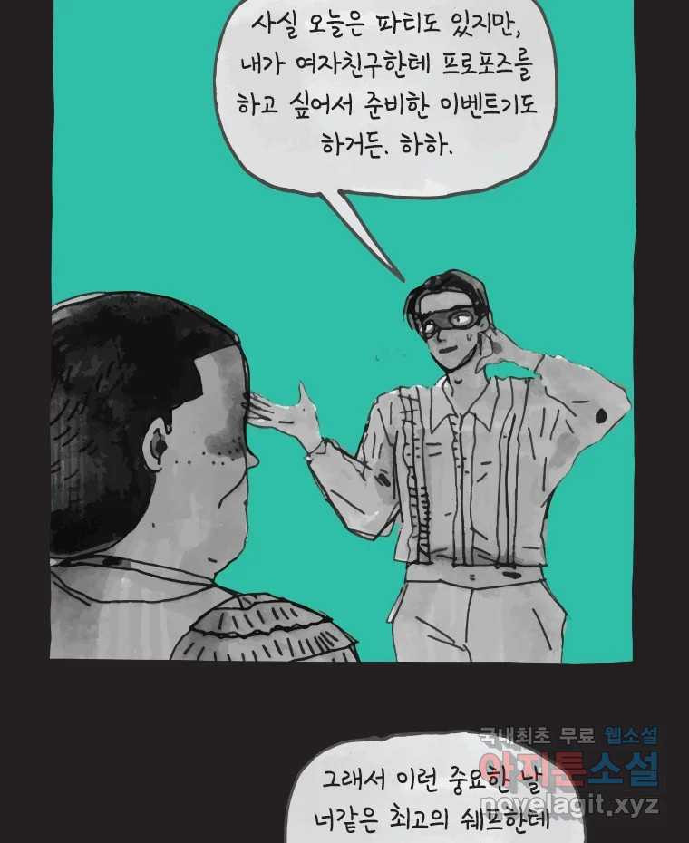 이토록 보통의 397화 흐린 거울을 함부로 닦지 말 것(16) - 웹툰 이미지 17