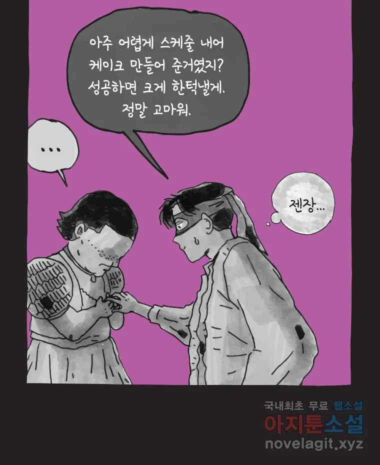 이토록 보통의 397화 흐린 거울을 함부로 닦지 말 것(16) - 웹툰 이미지 19