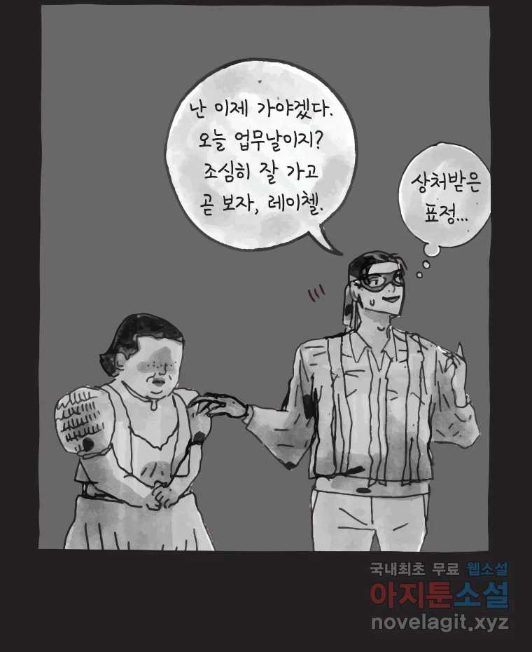 이토록 보통의 397화 흐린 거울을 함부로 닦지 말 것(16) - 웹툰 이미지 20