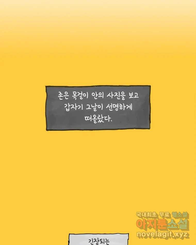 이토록 보통의 397화 흐린 거울을 함부로 닦지 말 것(16) - 웹툰 이미지 33