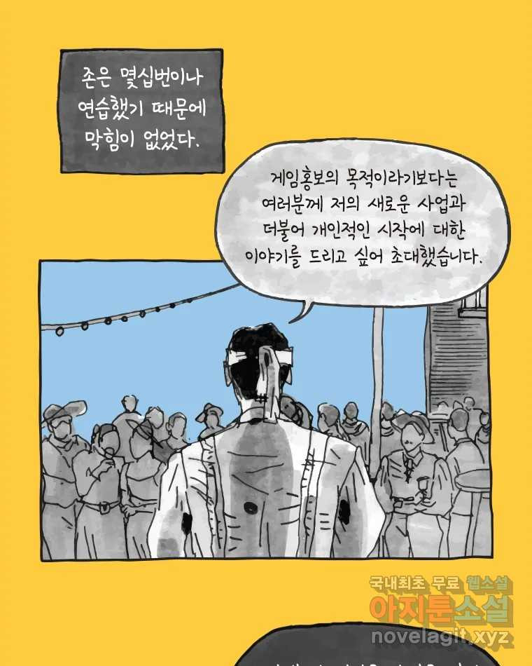 이토록 보통의 397화 흐린 거울을 함부로 닦지 말 것(16) - 웹툰 이미지 36