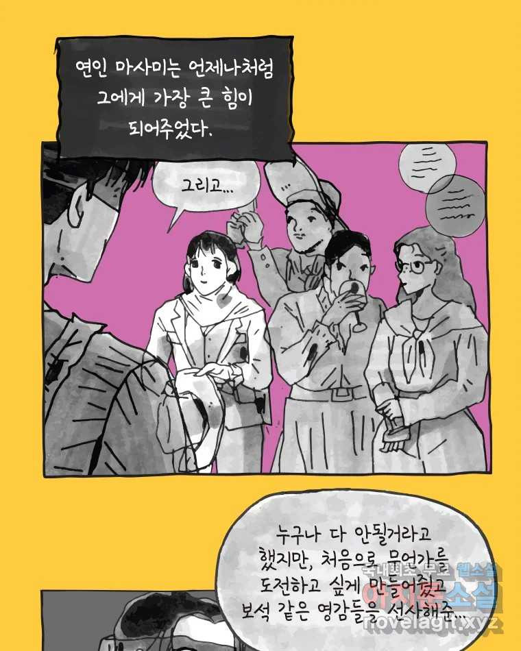 이토록 보통의 397화 흐린 거울을 함부로 닦지 말 것(16) - 웹툰 이미지 38