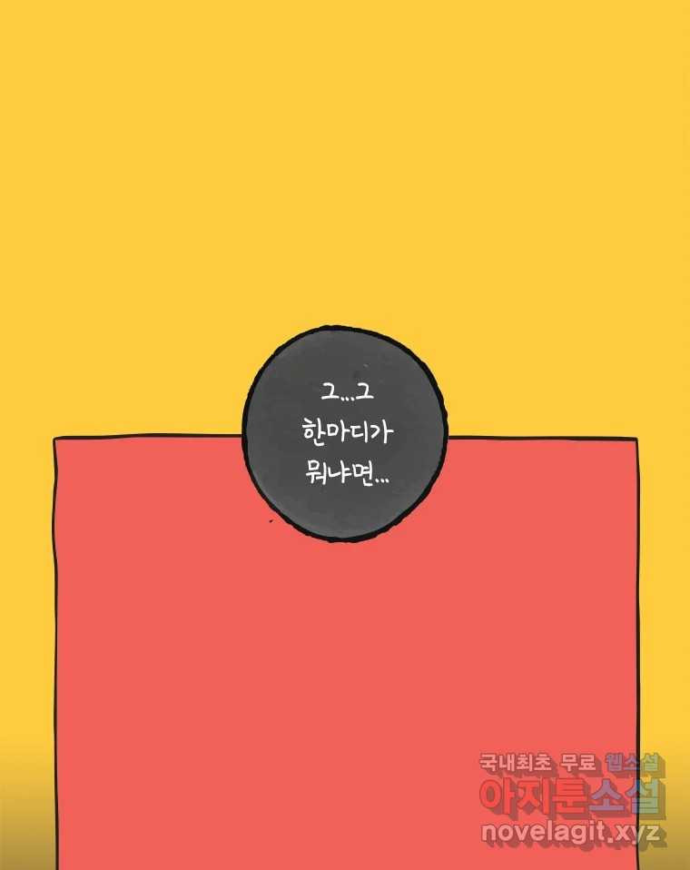 이토록 보통의 397화 흐린 거울을 함부로 닦지 말 것(16) - 웹툰 이미지 40