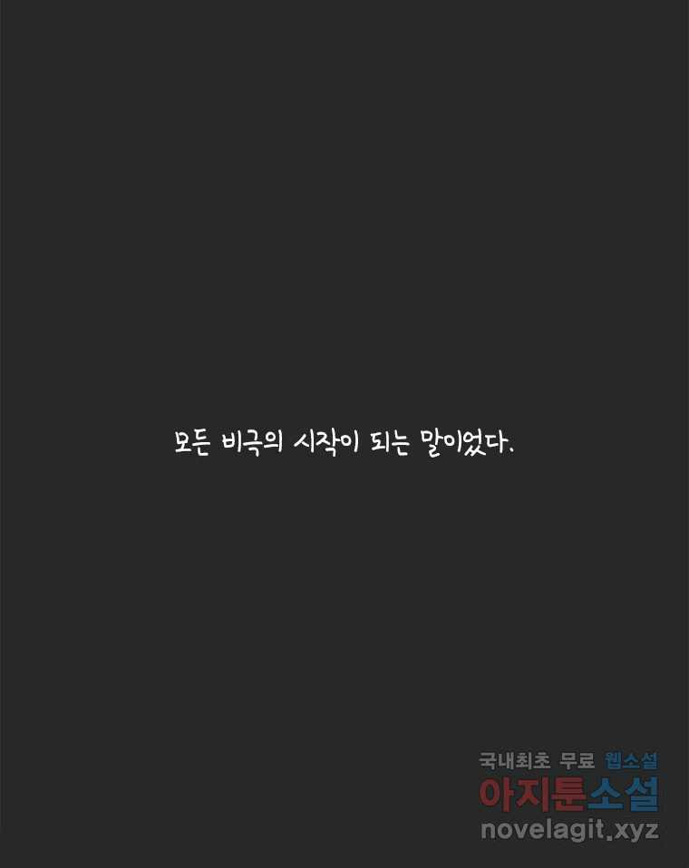 이토록 보통의 397화 흐린 거울을 함부로 닦지 말 것(16) - 웹툰 이미지 42