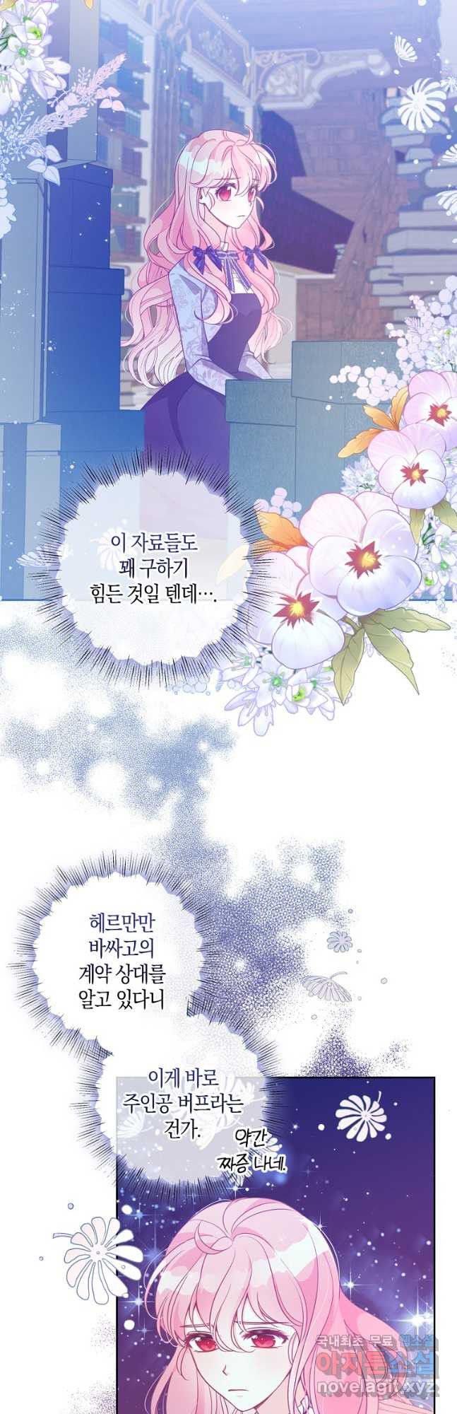 악당 대공님의 귀하디귀한 여동생 84화 - 웹툰 이미지 3