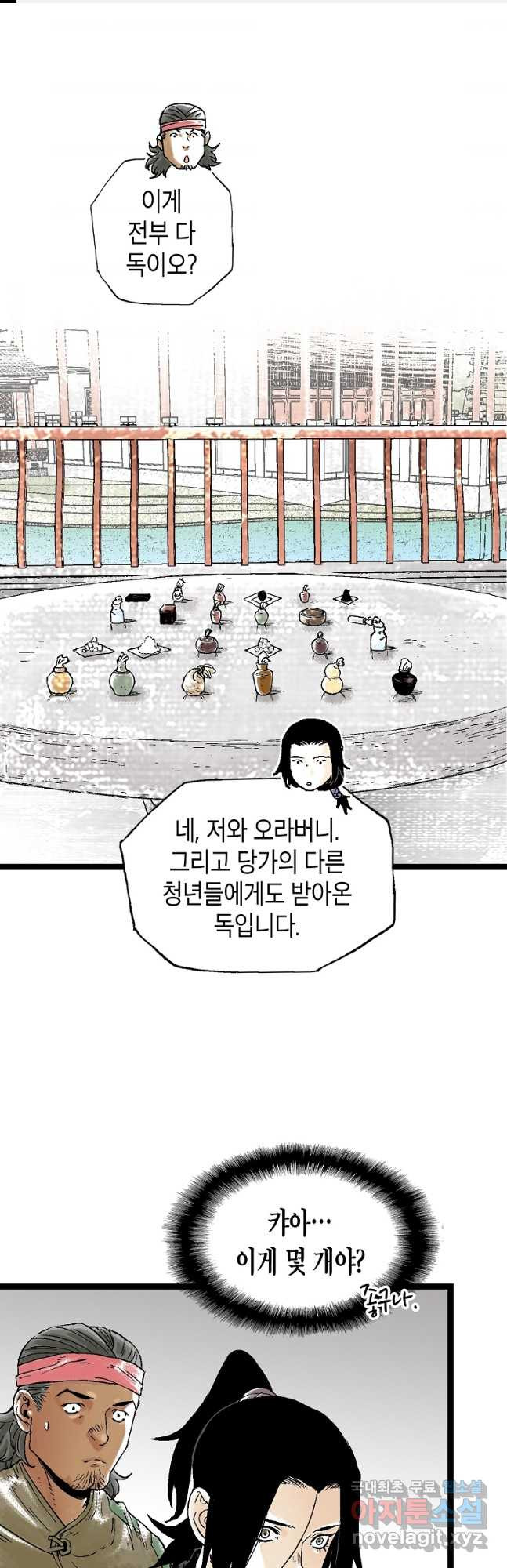 곤륜마협 38화 - 웹툰 이미지 1