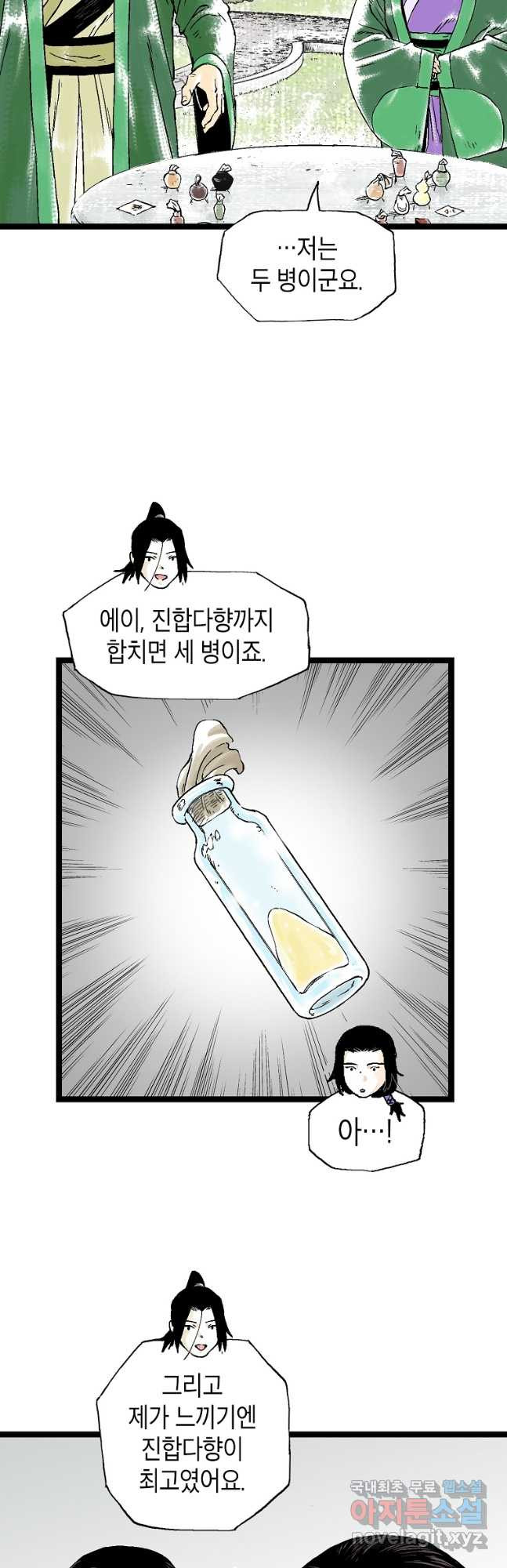 곤륜마협 38화 - 웹툰 이미지 7