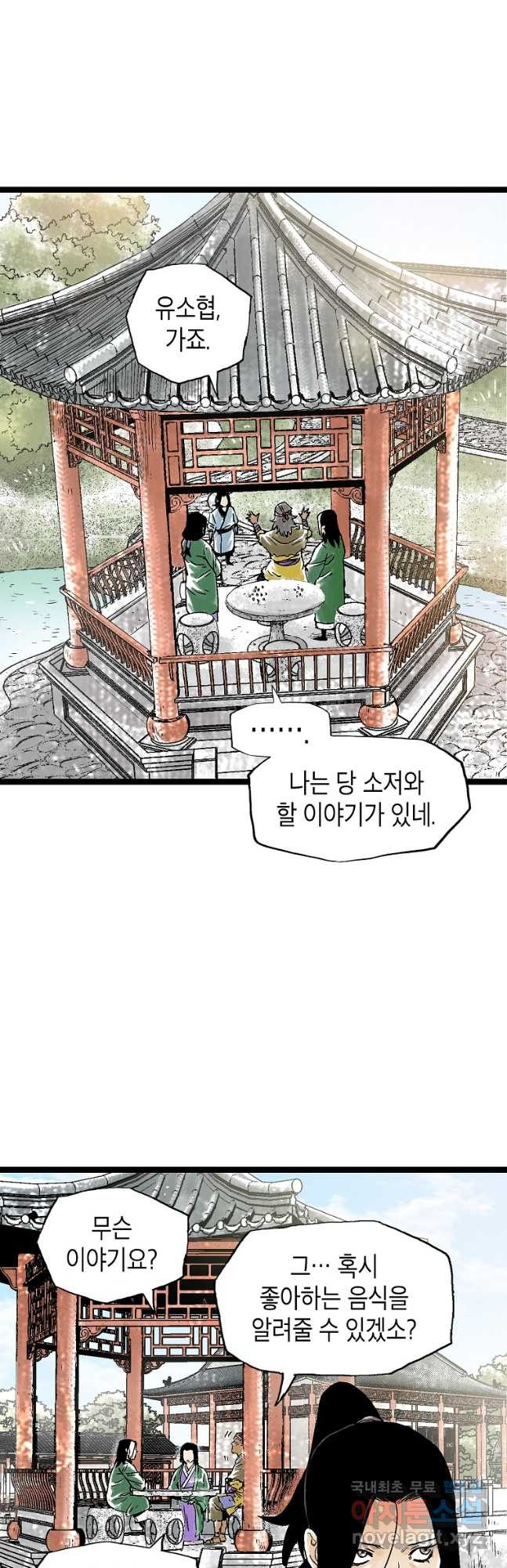 곤륜마협 38화 - 웹툰 이미지 9