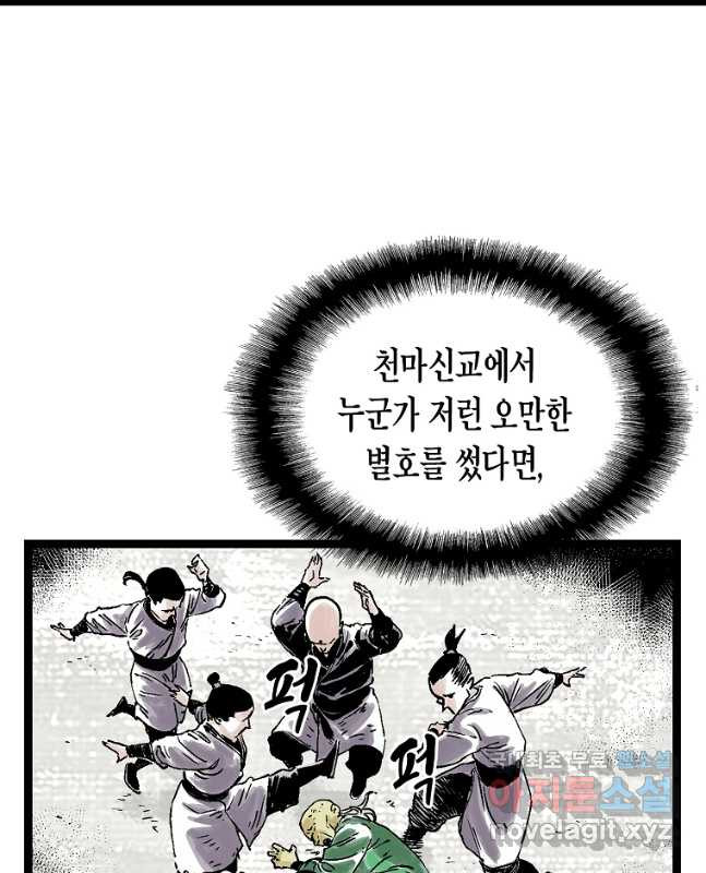 곤륜마협 38화 - 웹툰 이미지 15