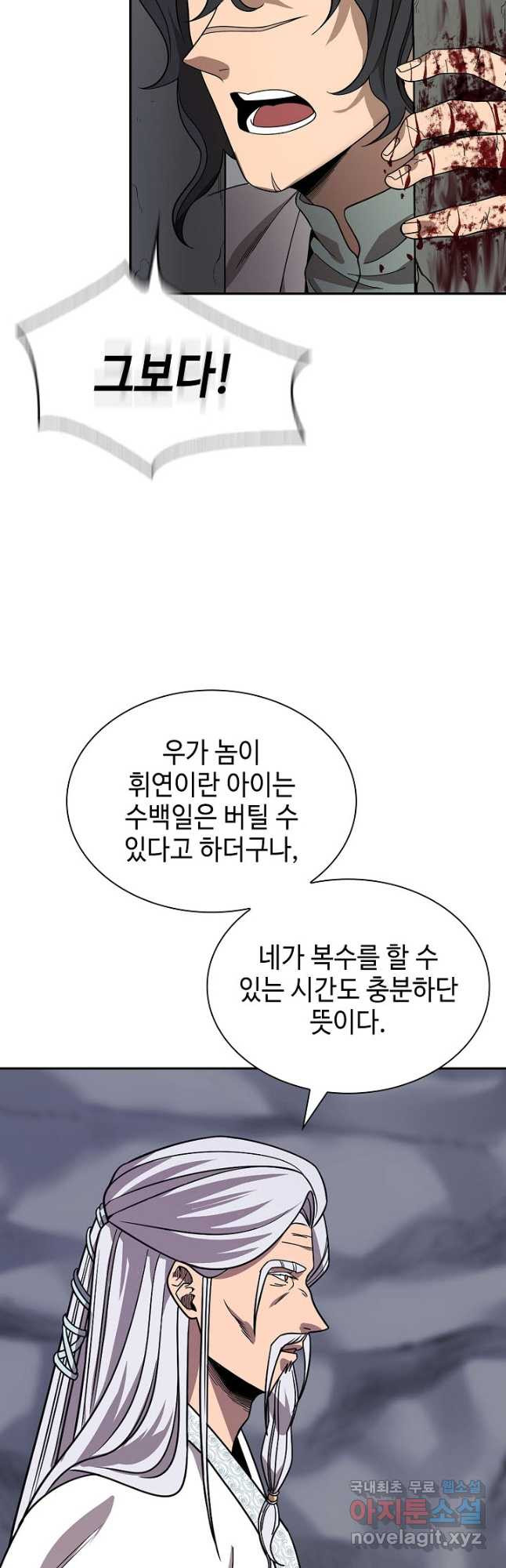 풍운객잔 99화 - 웹툰 이미지 25