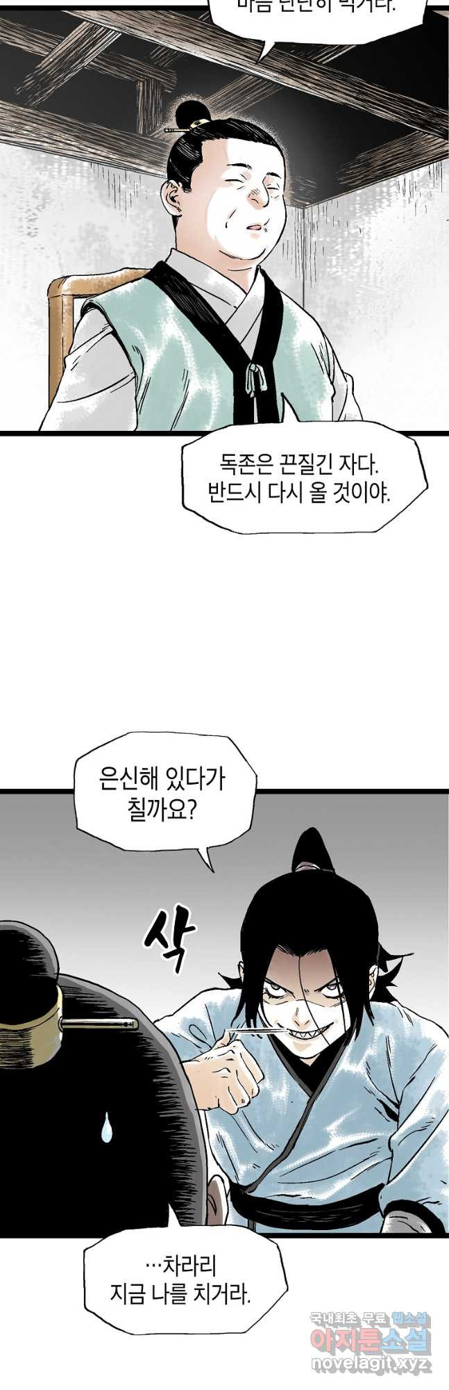 곤륜마협 38화 - 웹툰 이미지 38