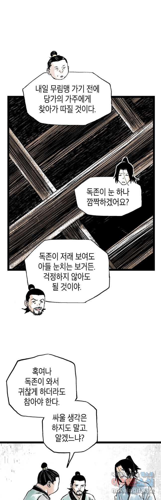 곤륜마협 38화 - 웹툰 이미지 39