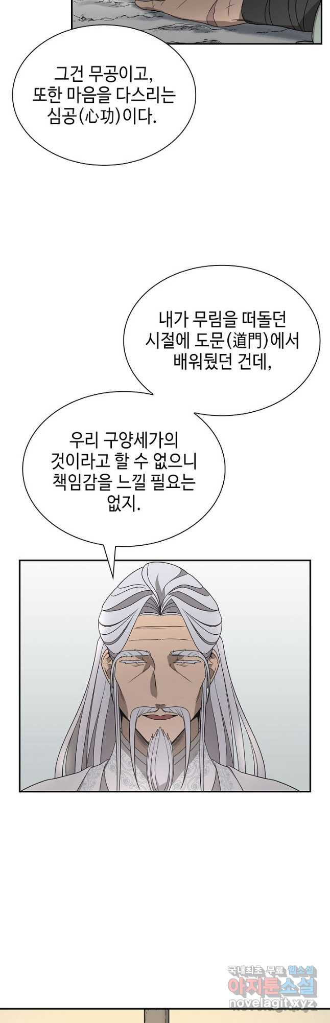 풍운객잔 99화 - 웹툰 이미지 56