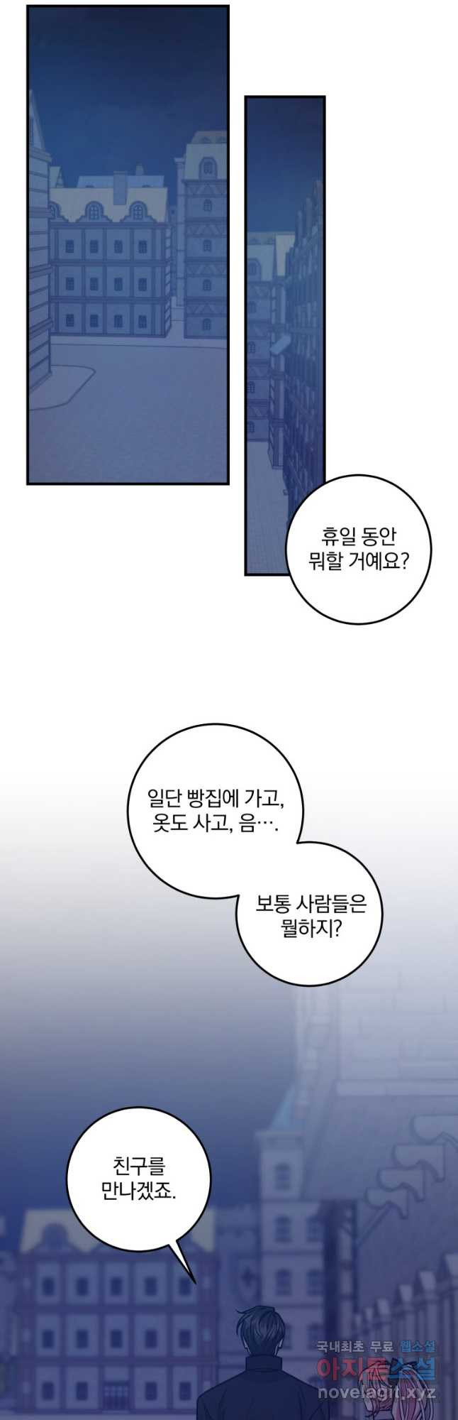 곱게 키운 악당들 39화 - 웹툰 이미지 22