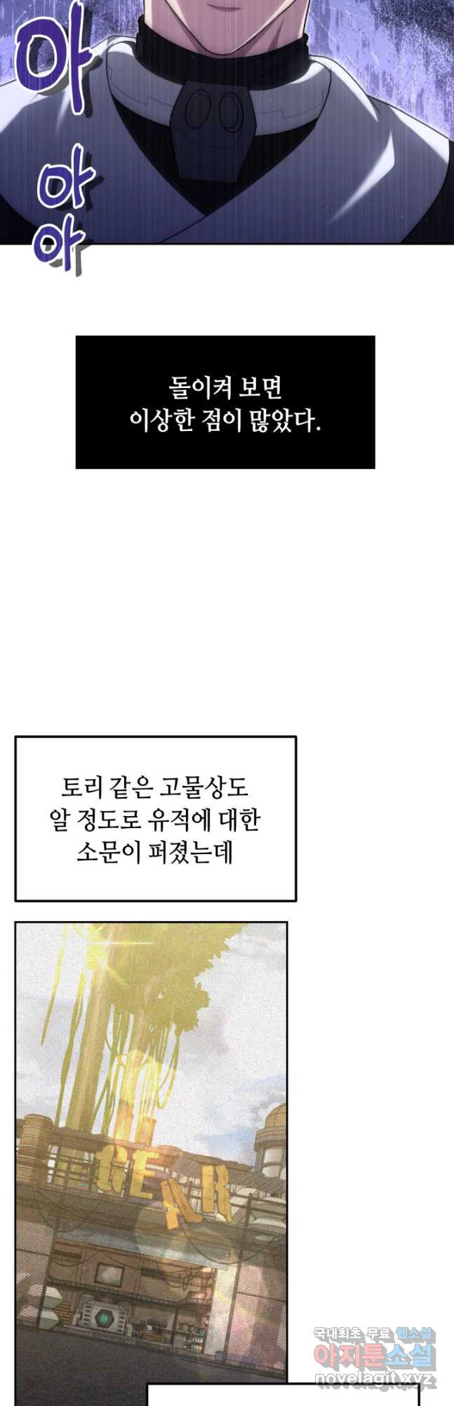 아크 더 레전드 22화 - 웹툰 이미지 6