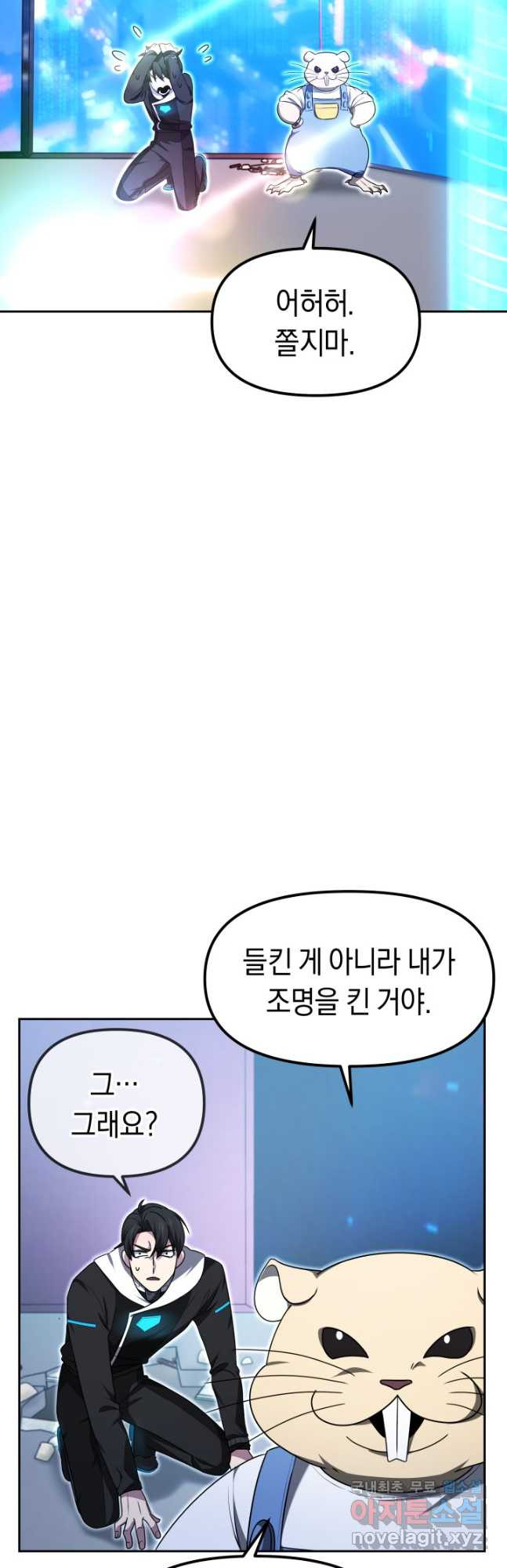 아크 더 레전드 22화 - 웹툰 이미지 38