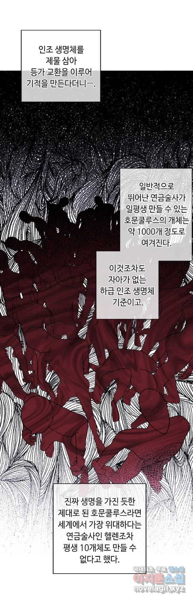 나 혼자 소설 속 망나니 123화 - 웹툰 이미지 18