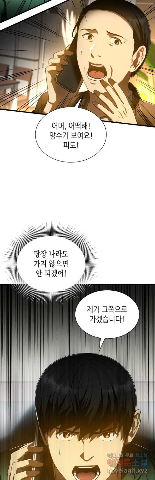 퍼펙트 써전 53화(시즌2 시작) - 웹툰 이미지 56