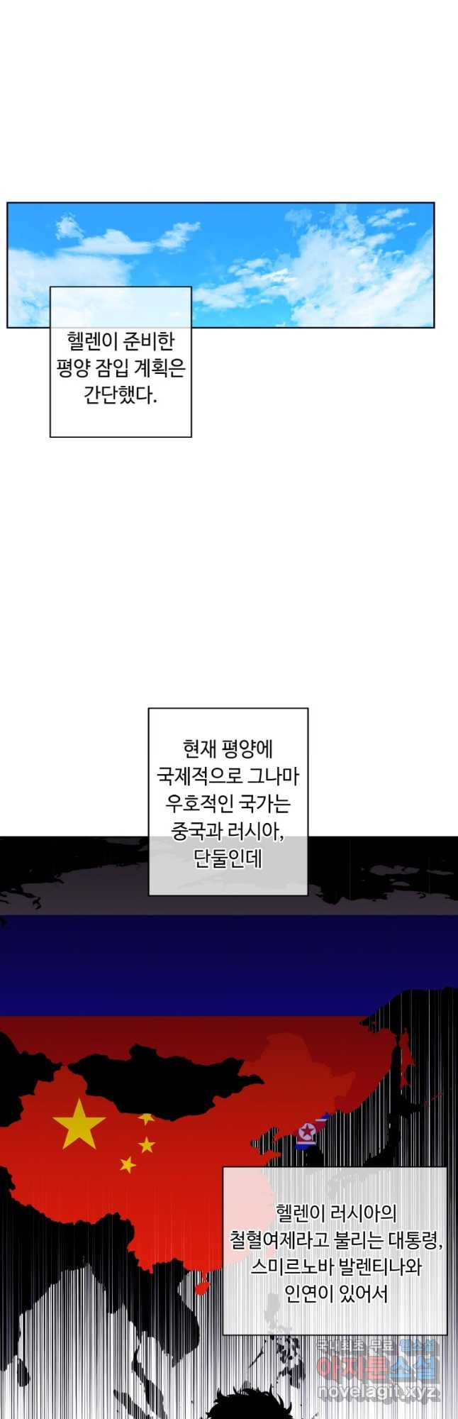 나 혼자 소설 속 망나니 123화 - 웹툰 이미지 32