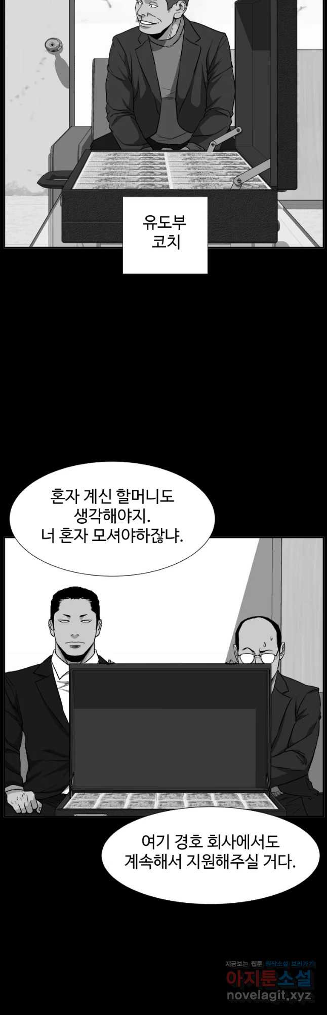 한따까리 41화 - 웹툰 이미지 22