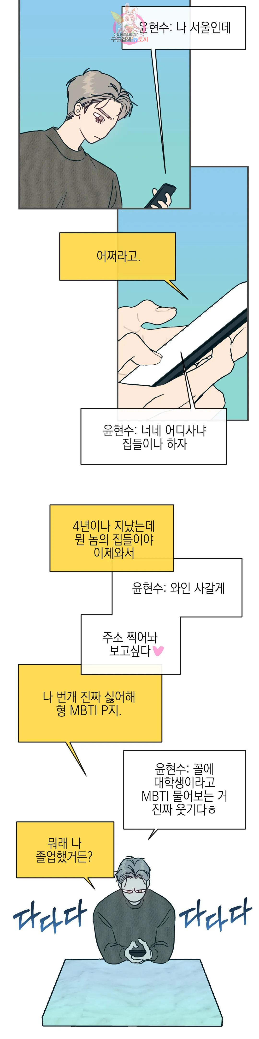 러브 인 키치 외전 에필로그 최종화 - 웹툰 이미지 16