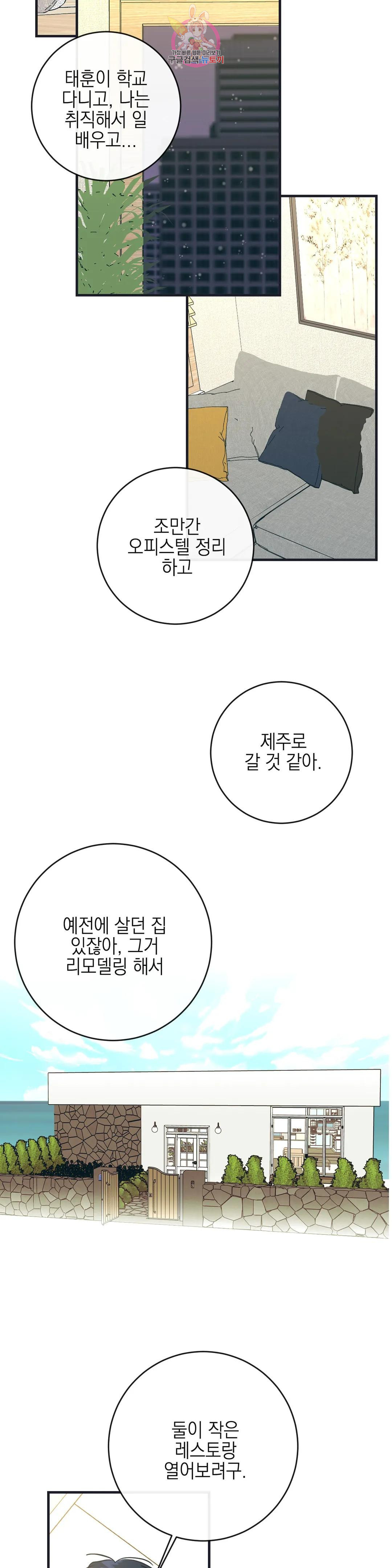 러브 인 키치 외전 에필로그 최종화 - 웹툰 이미지 27