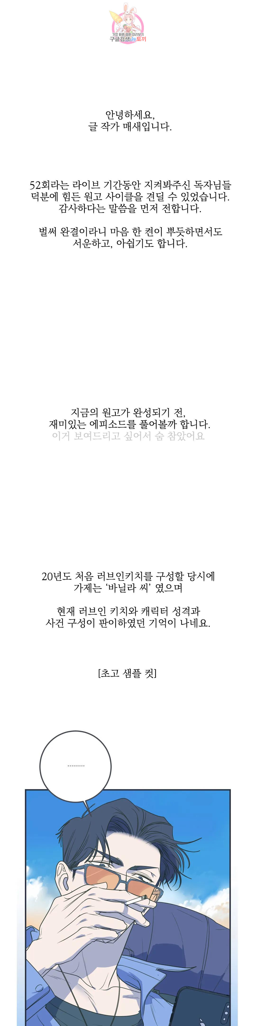 러브 인 키치 에필로그 완결 후기 - 웹툰 이미지 1