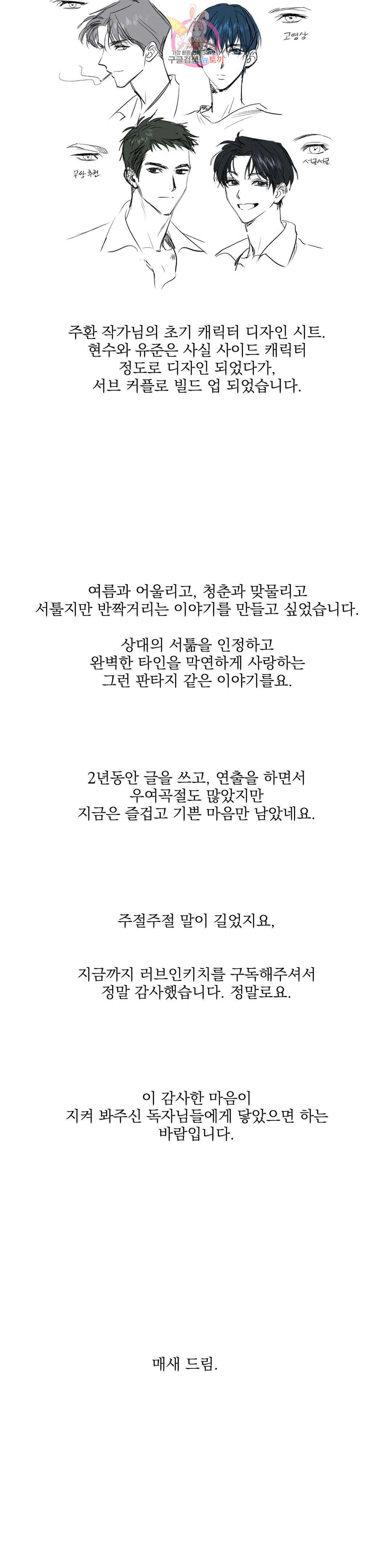 러브 인 키치 에필로그 완결 후기 - 웹툰 이미지 5