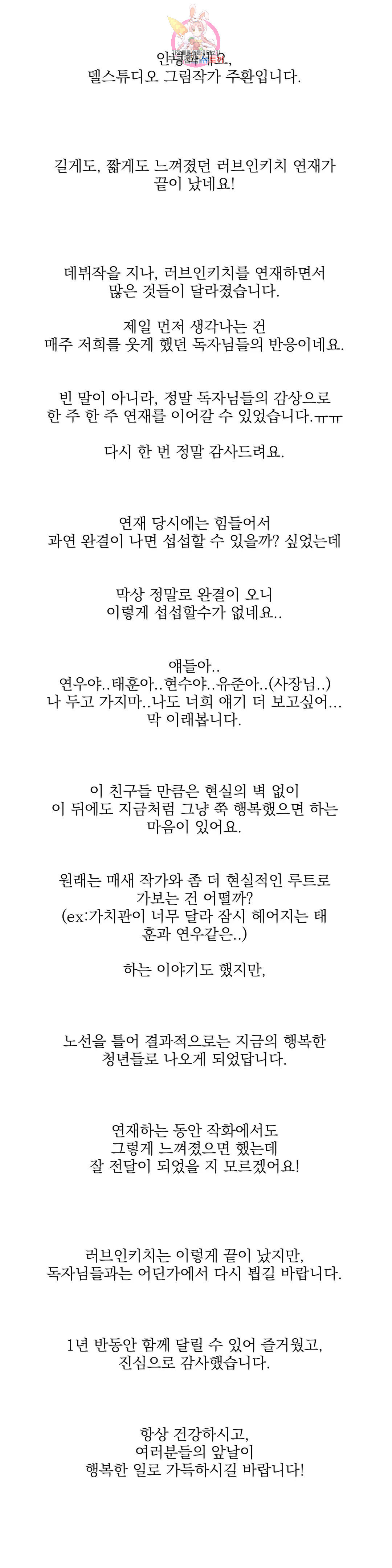 러브 인 키치 에필로그 완결 후기 - 웹툰 이미지 6