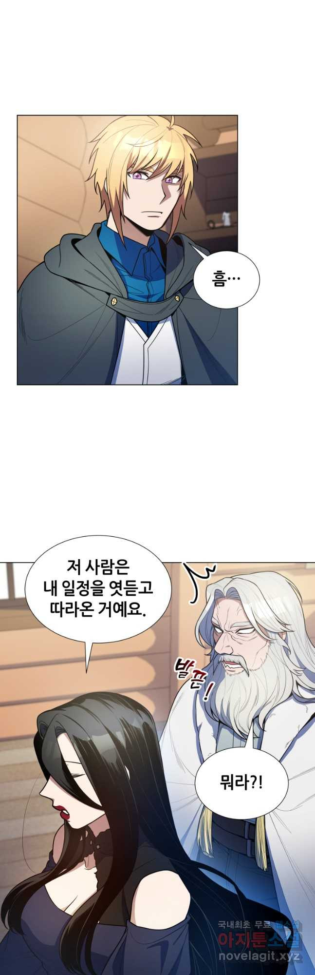 갑질하는 영주님 53화 - 웹툰 이미지 6