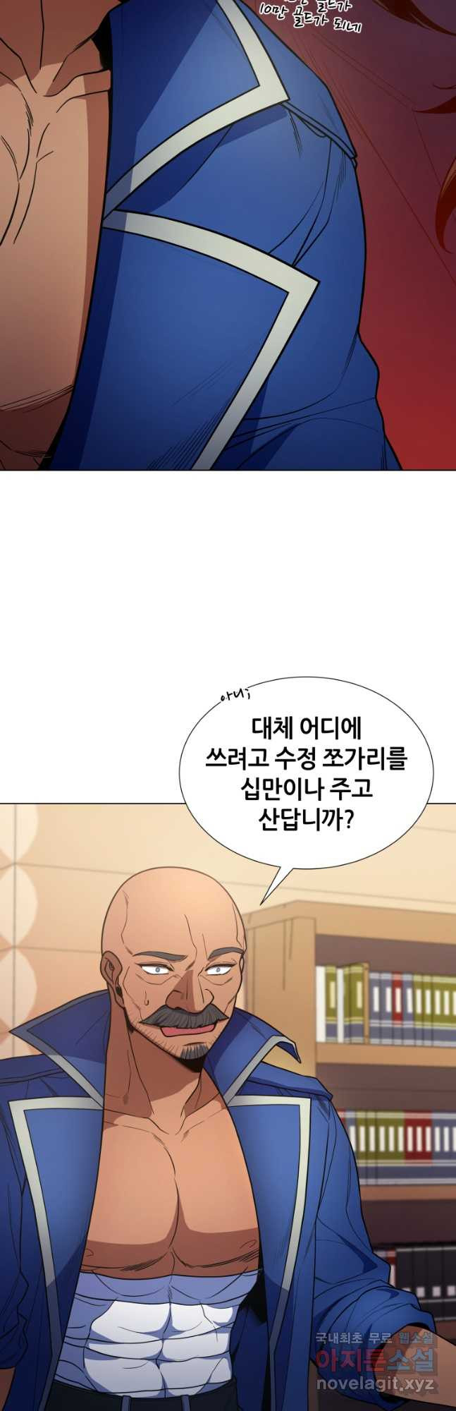 갑질하는 영주님 53화 - 웹툰 이미지 23