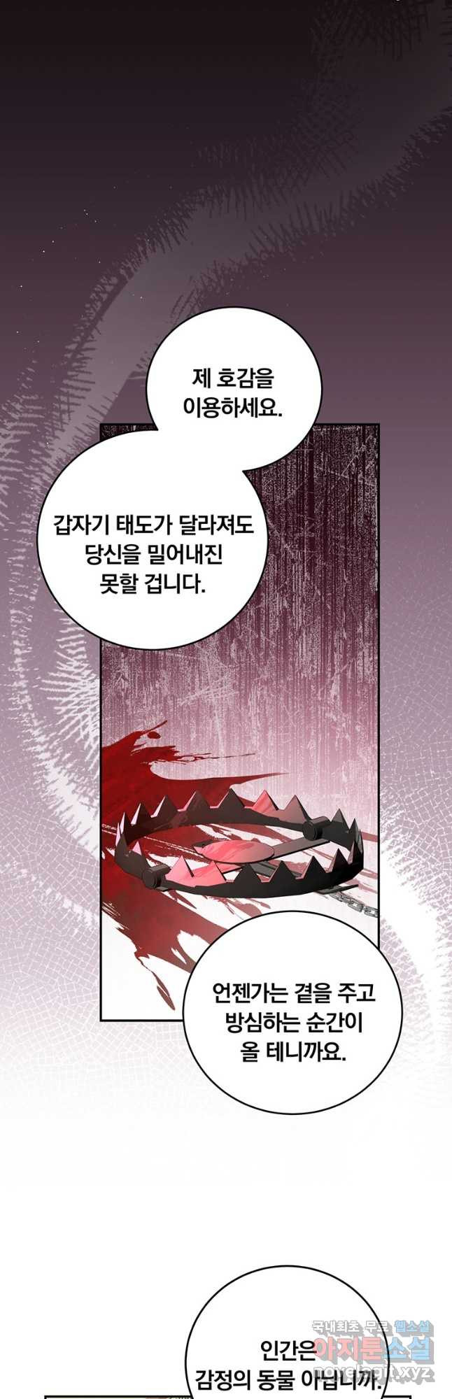 남주의 연적이 되어 버렸다 67화 - 웹툰 이미지 6