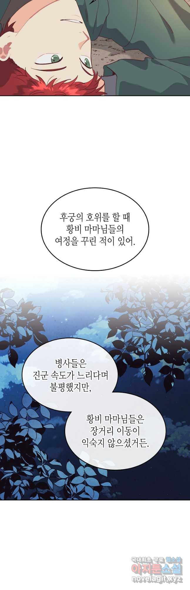 황제와 여기사 167화 - 웹툰 이미지 25