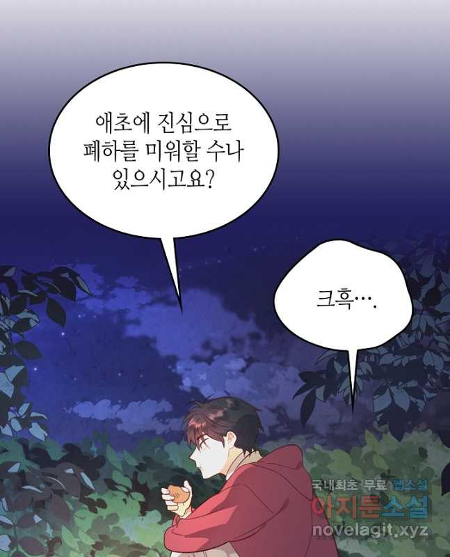 황제와 여기사 167화 - 웹툰 이미지 30