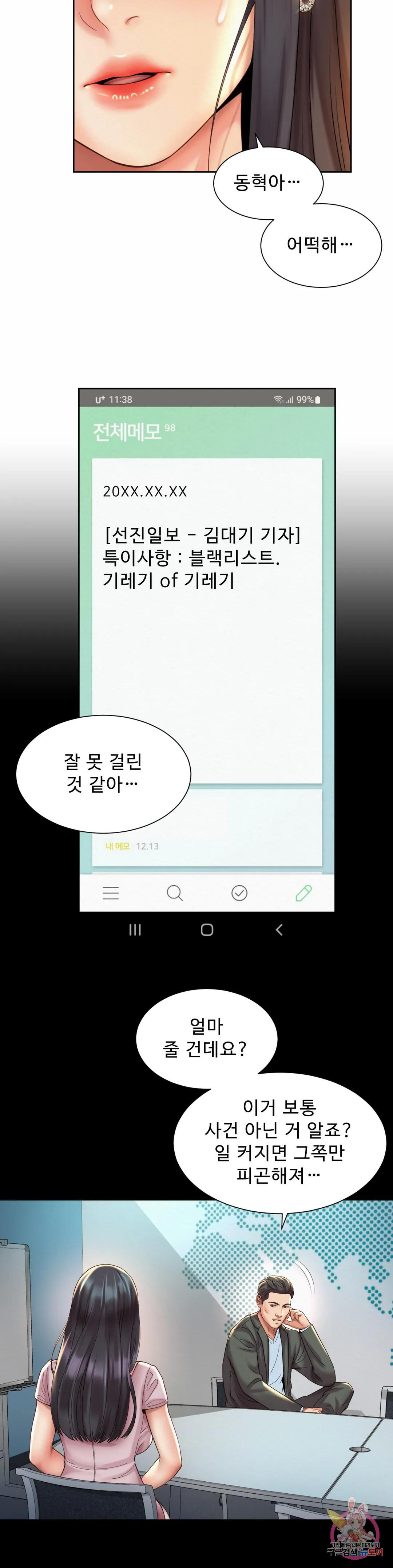 사내연애(레진) 28화 - 웹툰 이미지 9