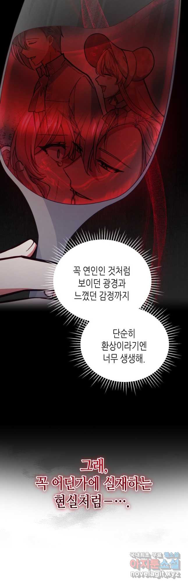 접근 불가 레이디 88화 - 웹툰 이미지 7